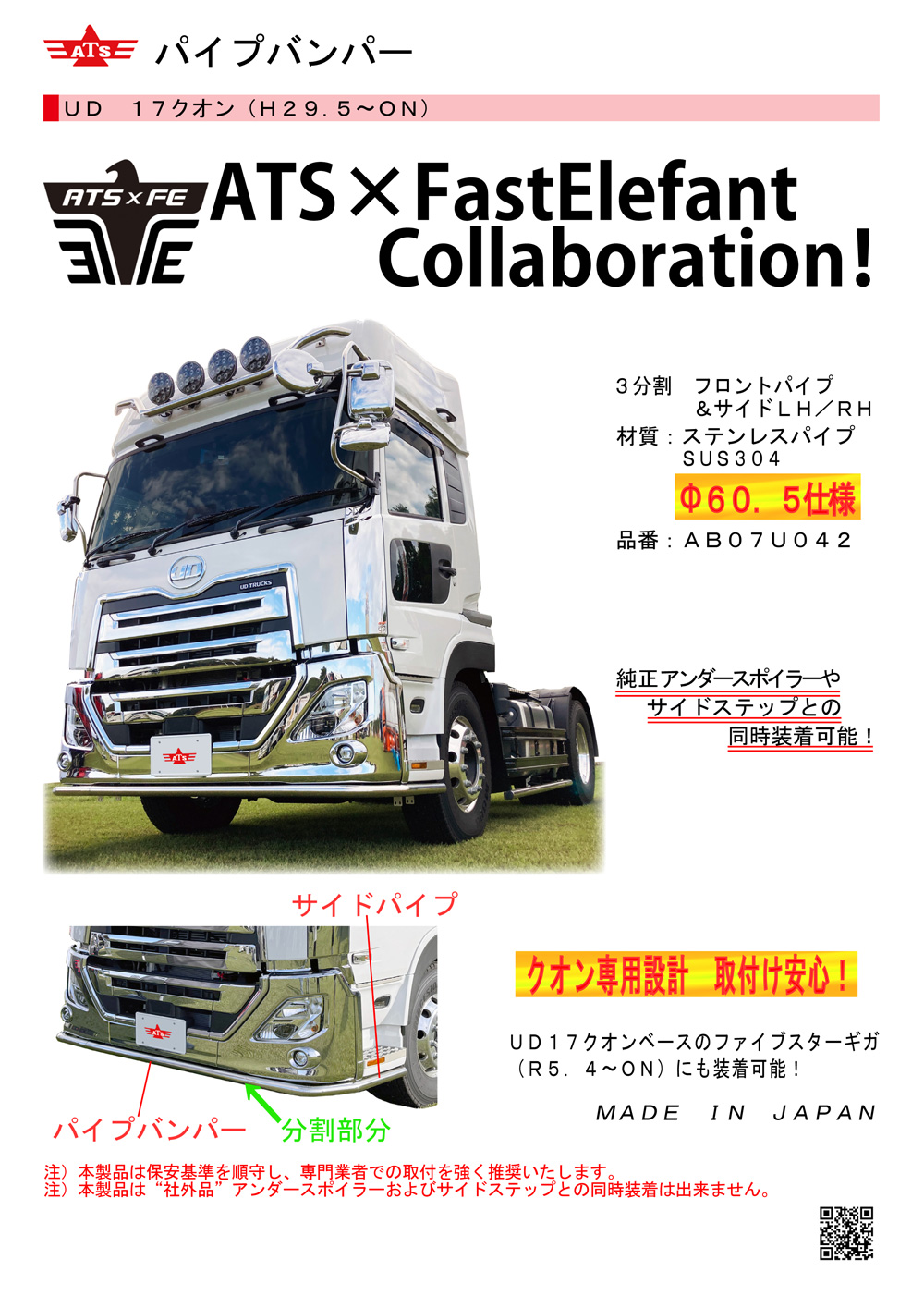 17クオン　高野自動車製　アンダーパイプバンパー パイプバンパー - 株式会社高野自動車用品製作所